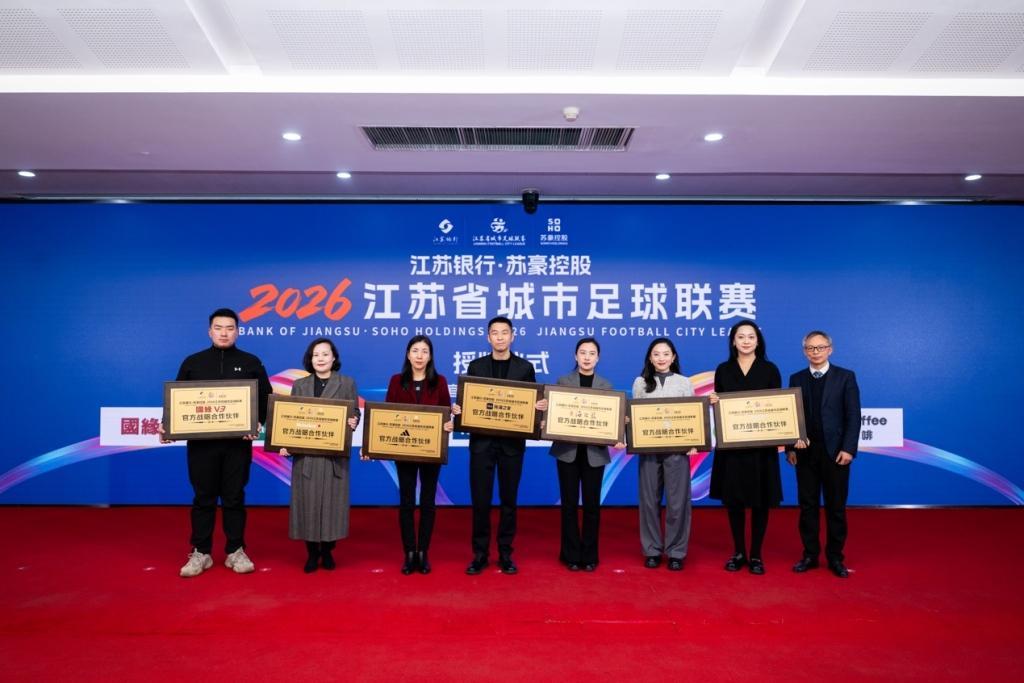 皇冠体育投注-阿迪达斯成为2026江苏省城市足球联赛官方战略合作伙伴